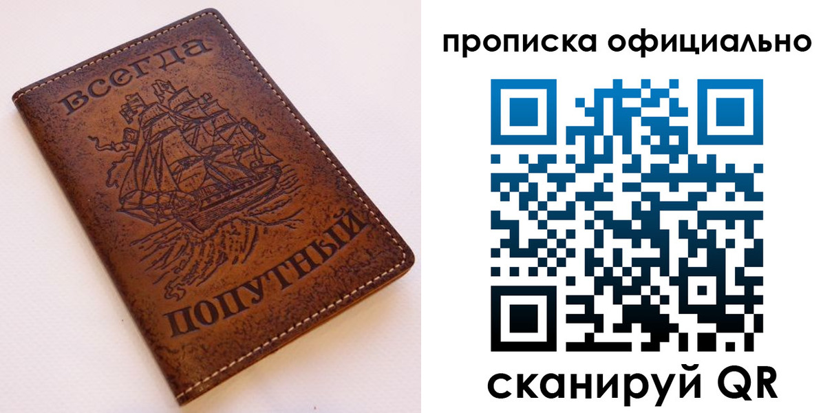 прописка для работы в Сызрани