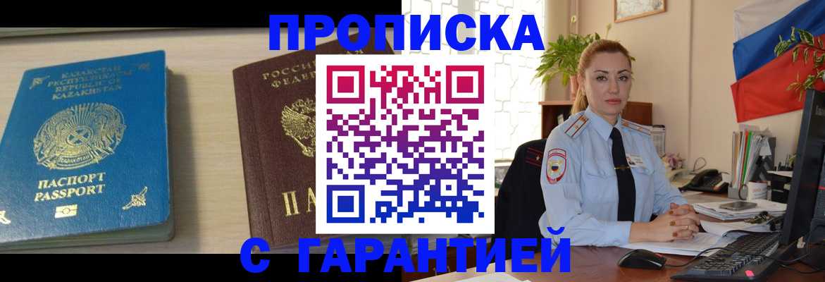 прописка от собственника в Сызрани