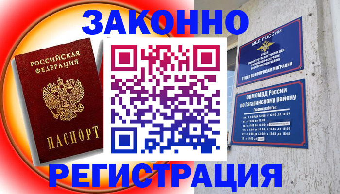 где прописаться в Сызрани