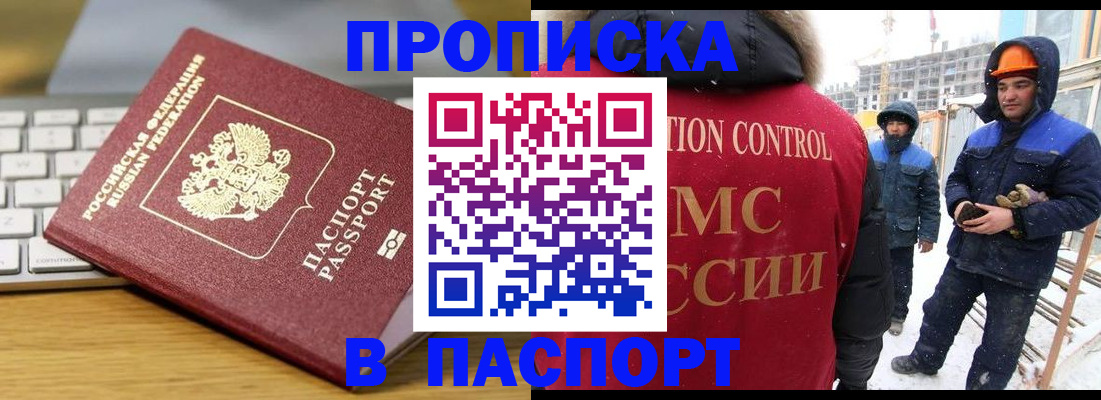 прописка законно в Сызрани