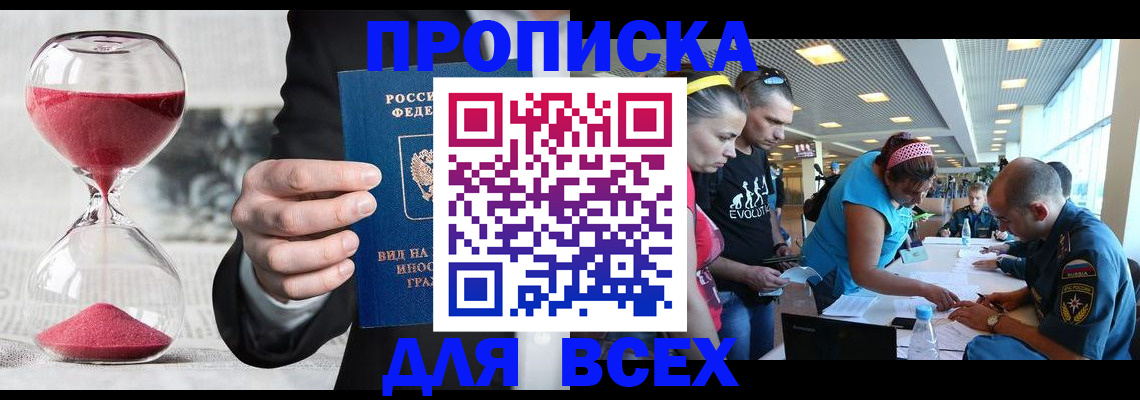 временная регистрация купить в Сызрани