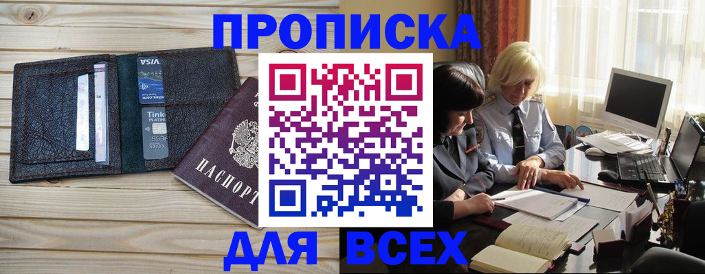 прописка регистрация в Сызрани