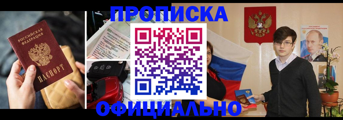 прописка штамп в Сызрани
